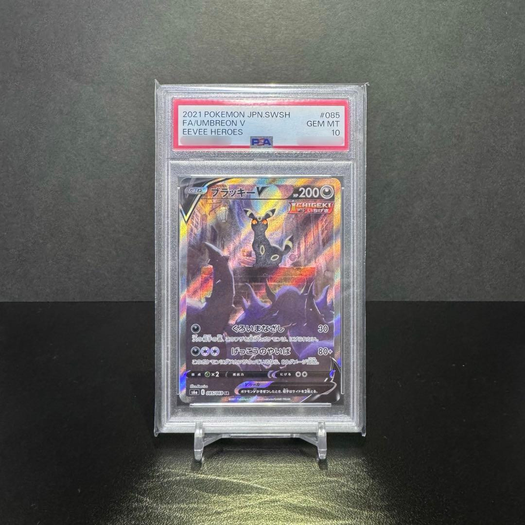 【PSA10】 ブラッキー V SA