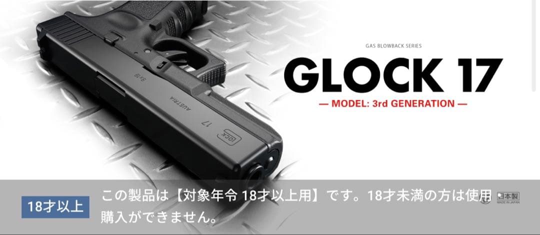 東京マルイ グロック17 Gen3 ガスブローバック ガスガン 18歳以上