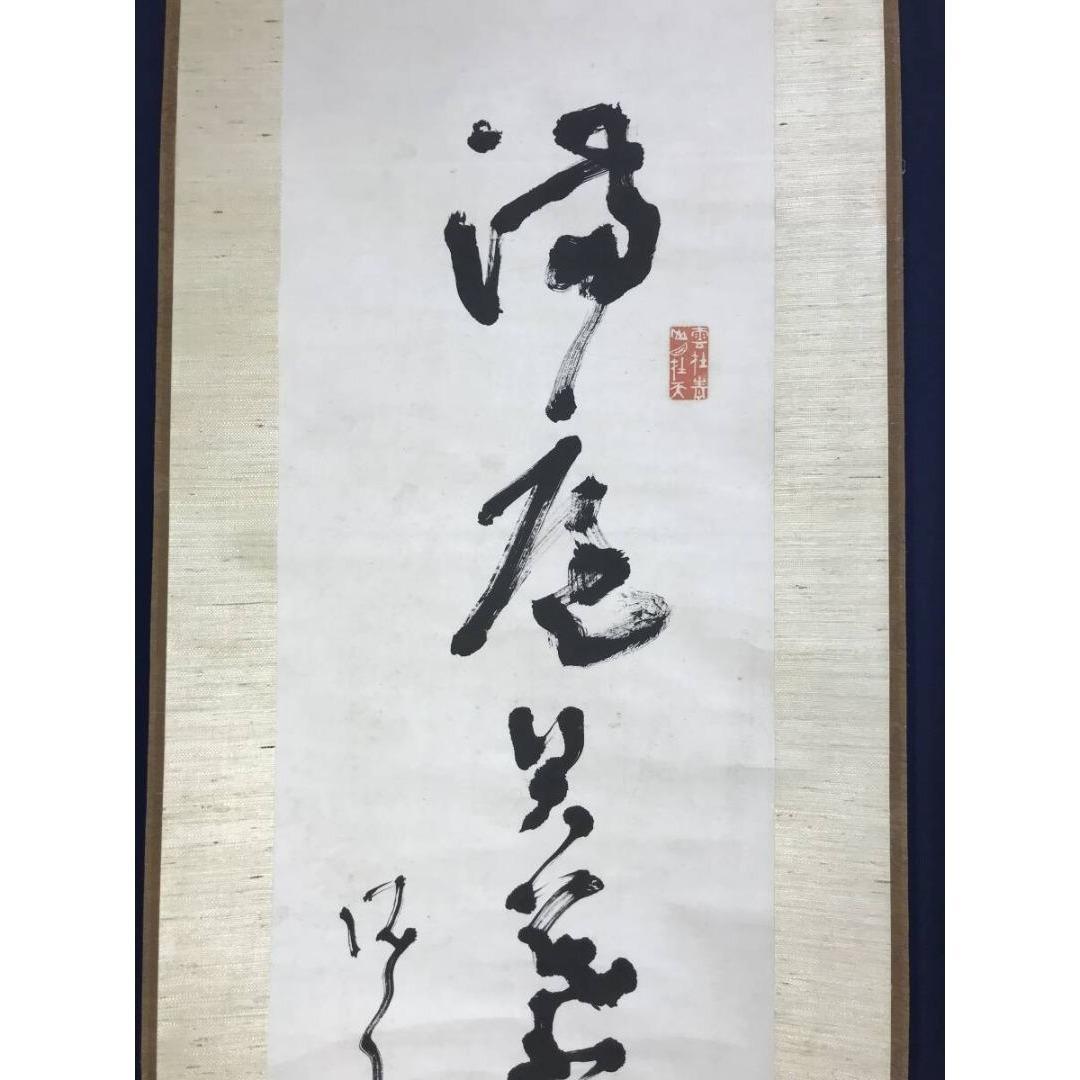 真作/山岡鉄舟/勝海舟/高橋泥舟/幕末三舟/三幅対/掛軸/名家伝来/AK-659