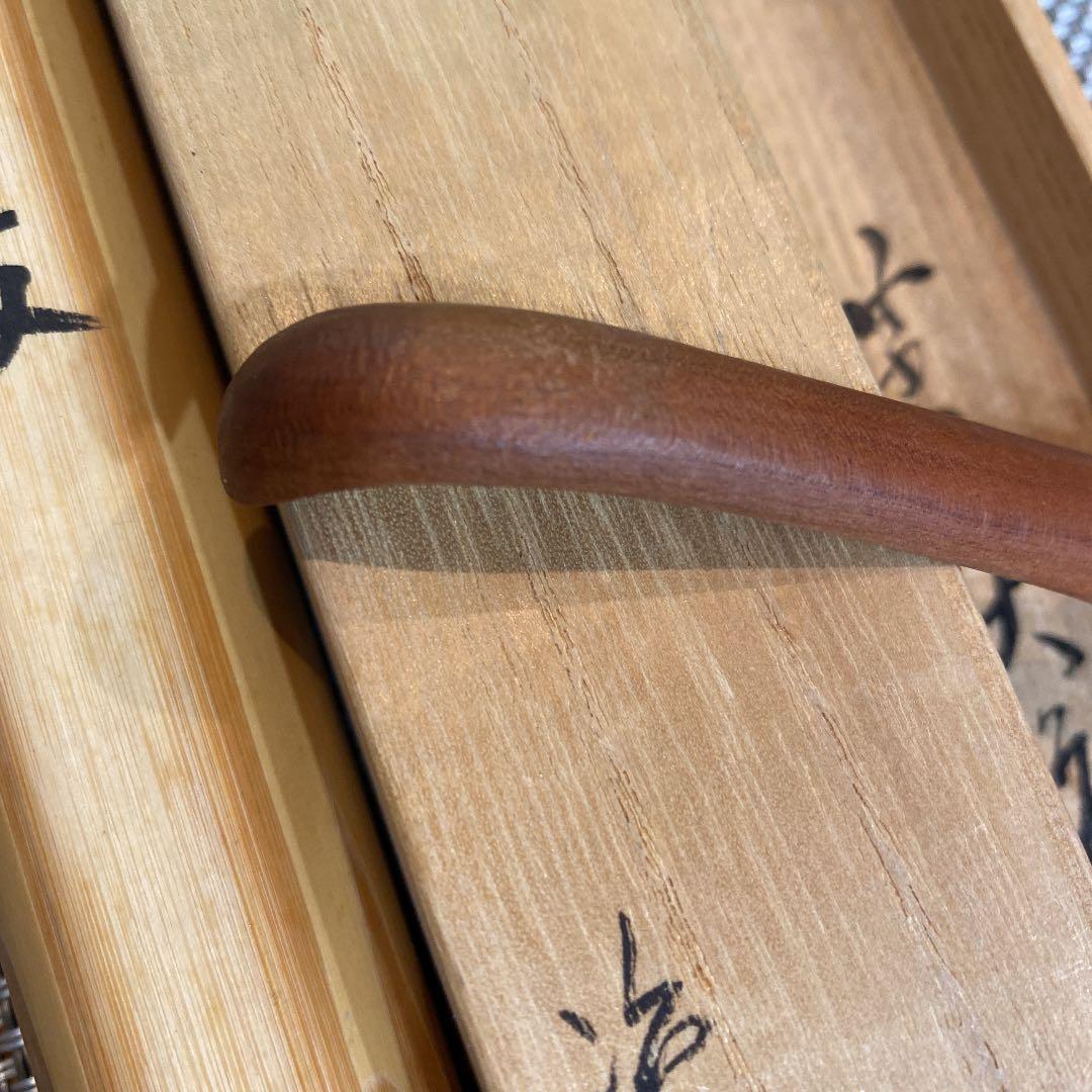 希少　古美術　村瀬治兵衛作　茶杓　銘「清友」　大徳寺立花大亀老師書付