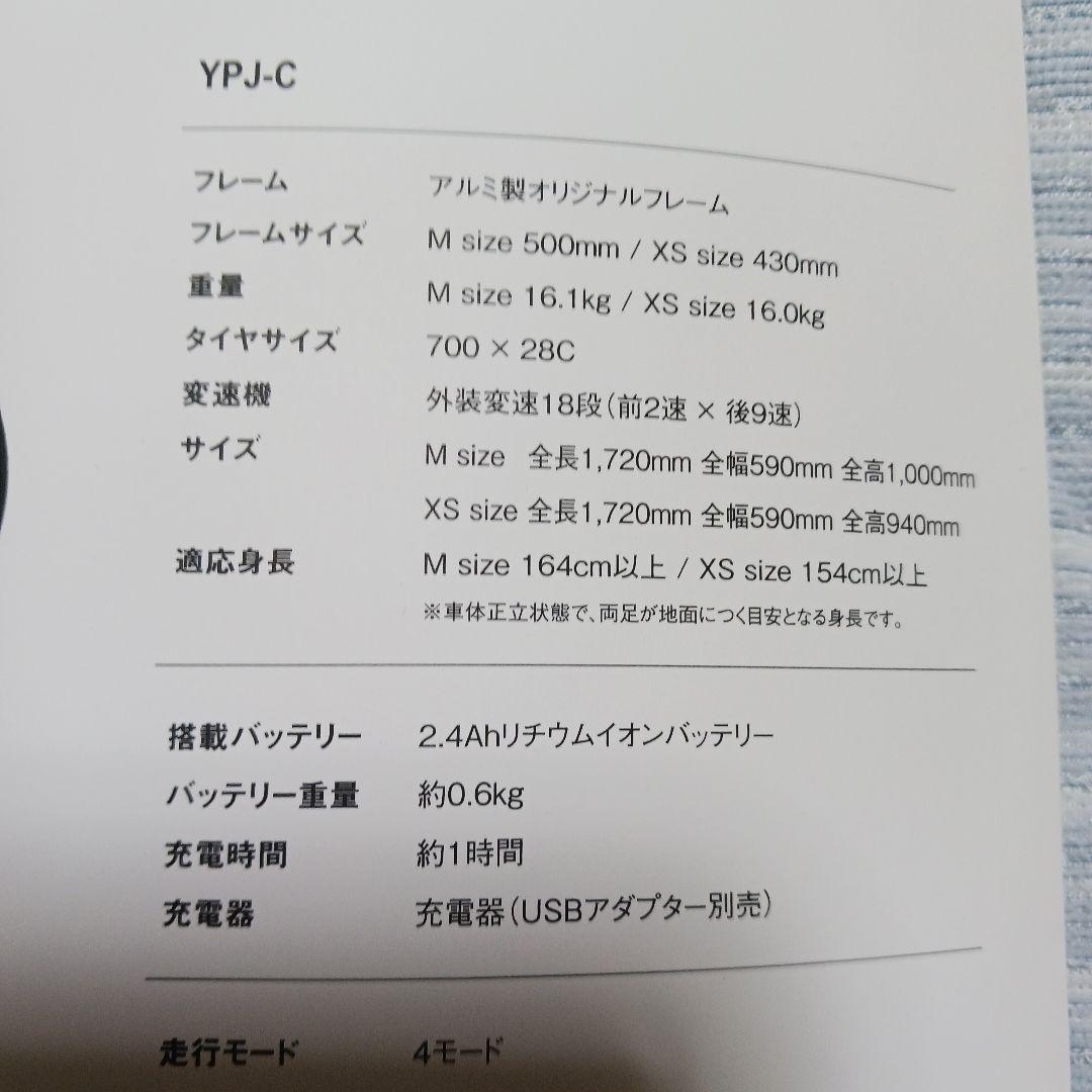 YAMAHA YPJ C 電動アシスト付きホワイトクロスバイク