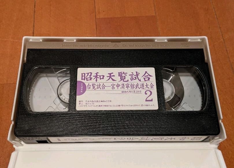 剣道 昭和天覧試合 全三巻