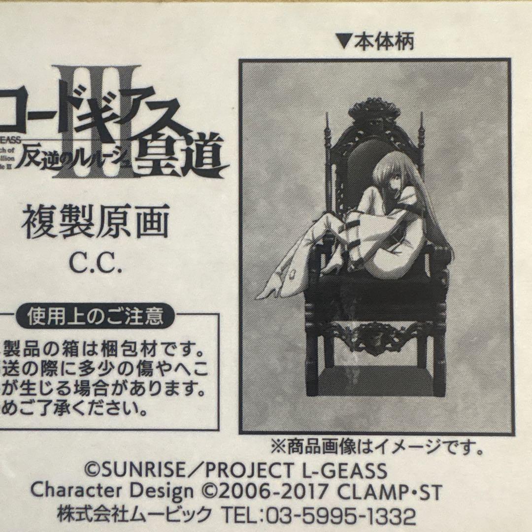 コードギアス 複製原画 c.c. シーツー　未開封