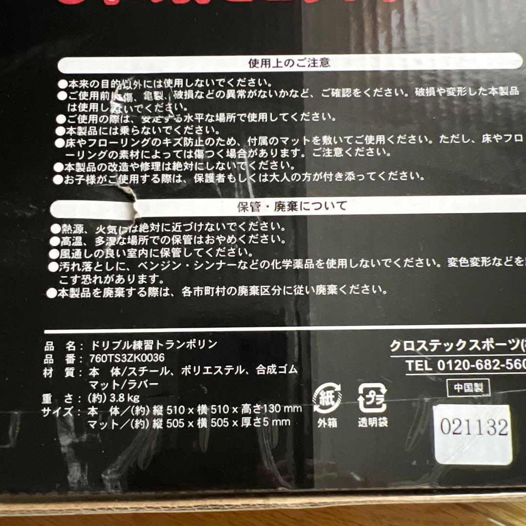 ドリブル練習トランポリン　美品