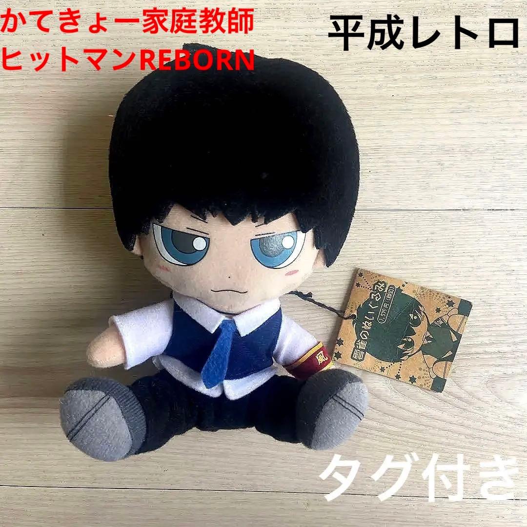 かてきょー家庭教師ヒットマンREBORN 雲雀恭弥ぬいぐるみ　少年ジャンプグッズ