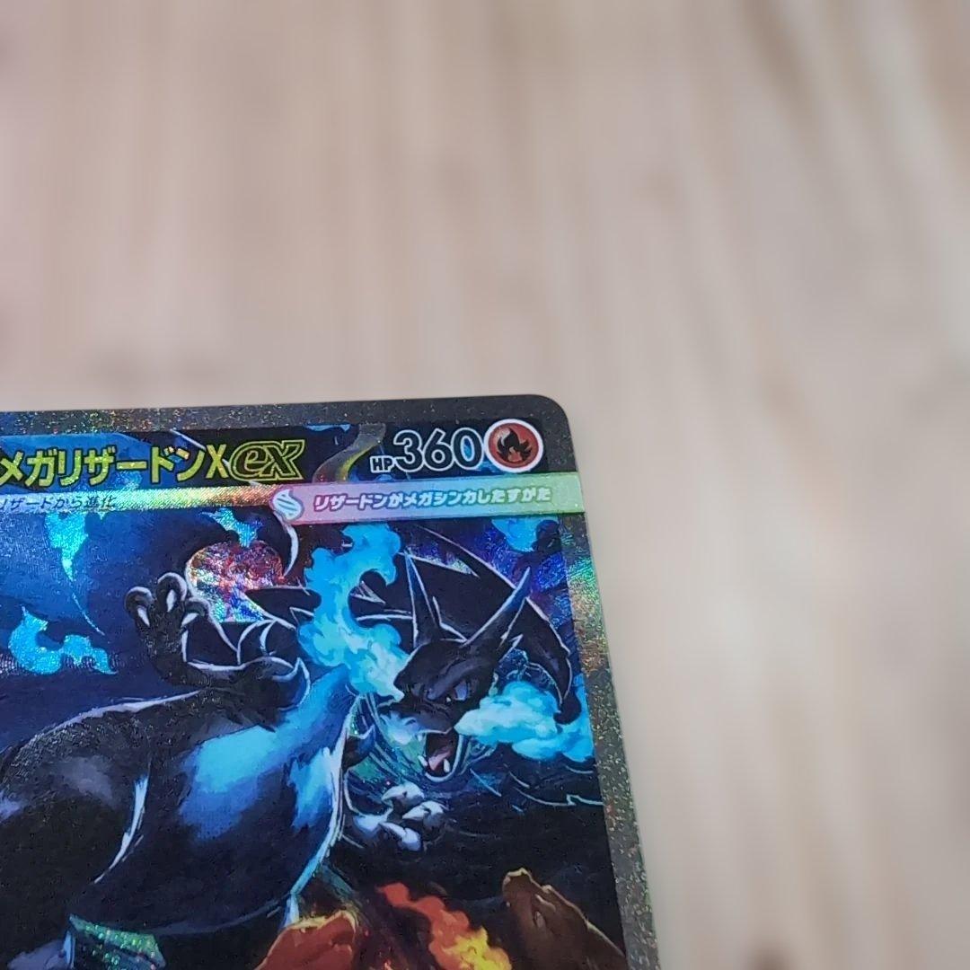 か*ん様 メガリザードン X ex SAR リザードン　ポケモンカード