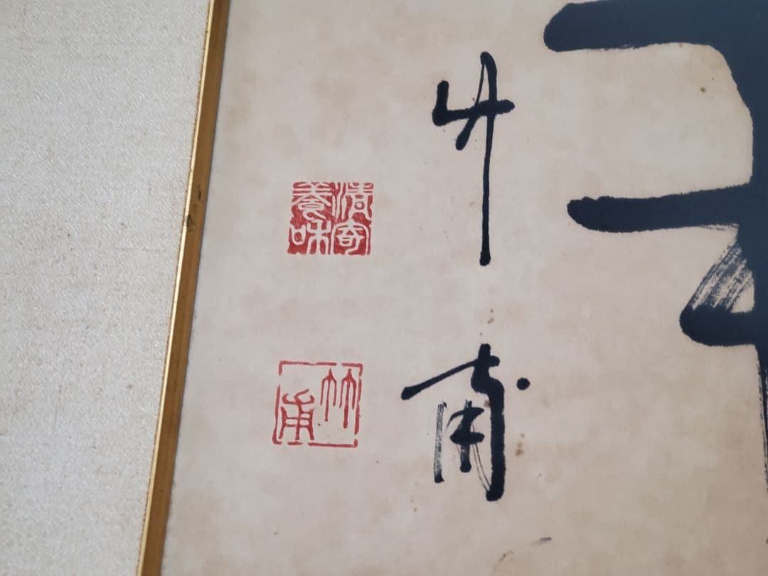 書道　額縁