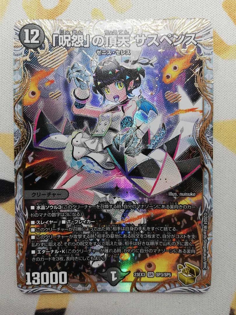 「呪怨」の頂点 サスペンス 金トレジャー