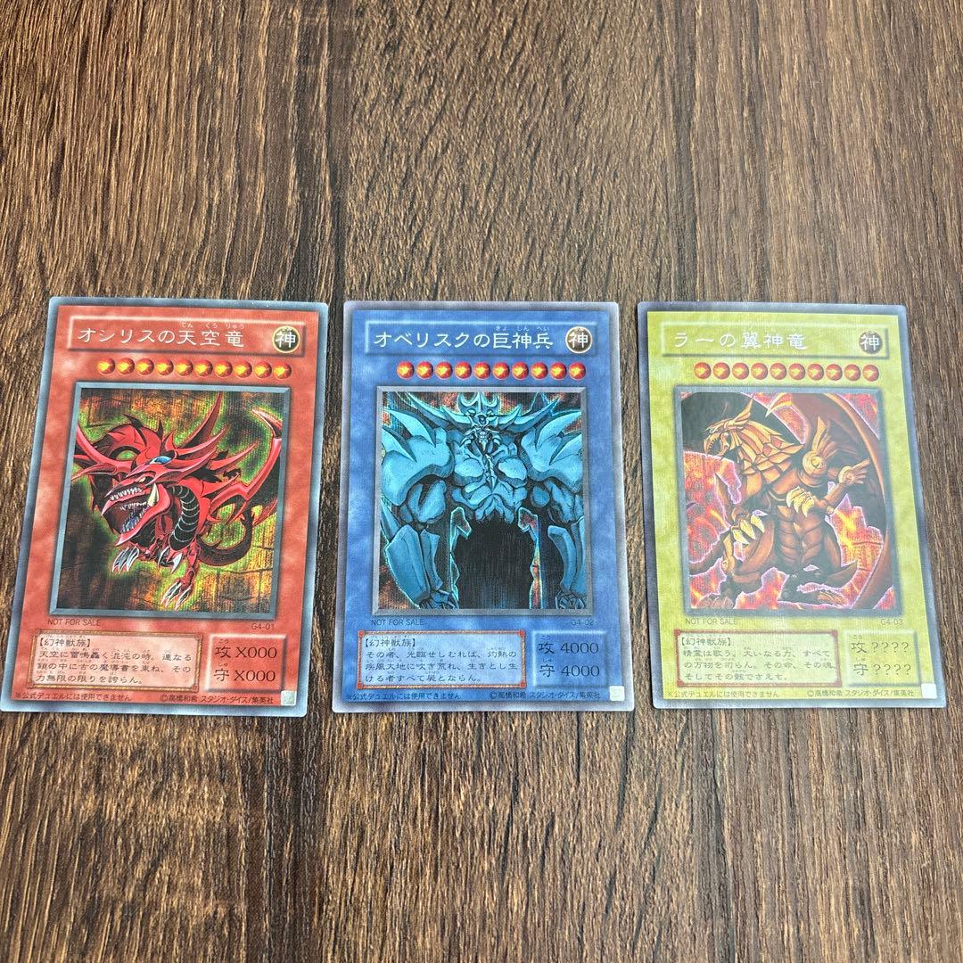 遊戯王 神カード 3枚セット