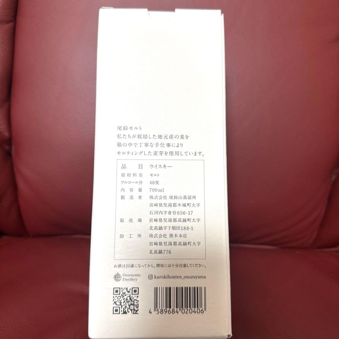 限定酒　尾鈴　OSUZUMALT American Oak Barrel レア