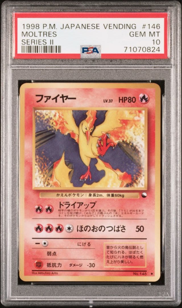 ファイヤー ◆ 拡張シート第2弾(赤版) 旧裏　PSA10