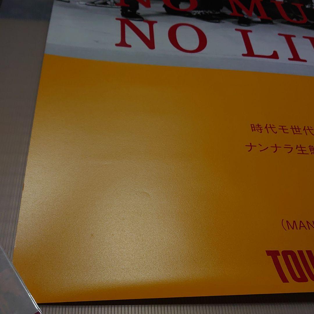 Bowline「NO MUSIC, NO LIFE. ポスター（B1サイズ）」