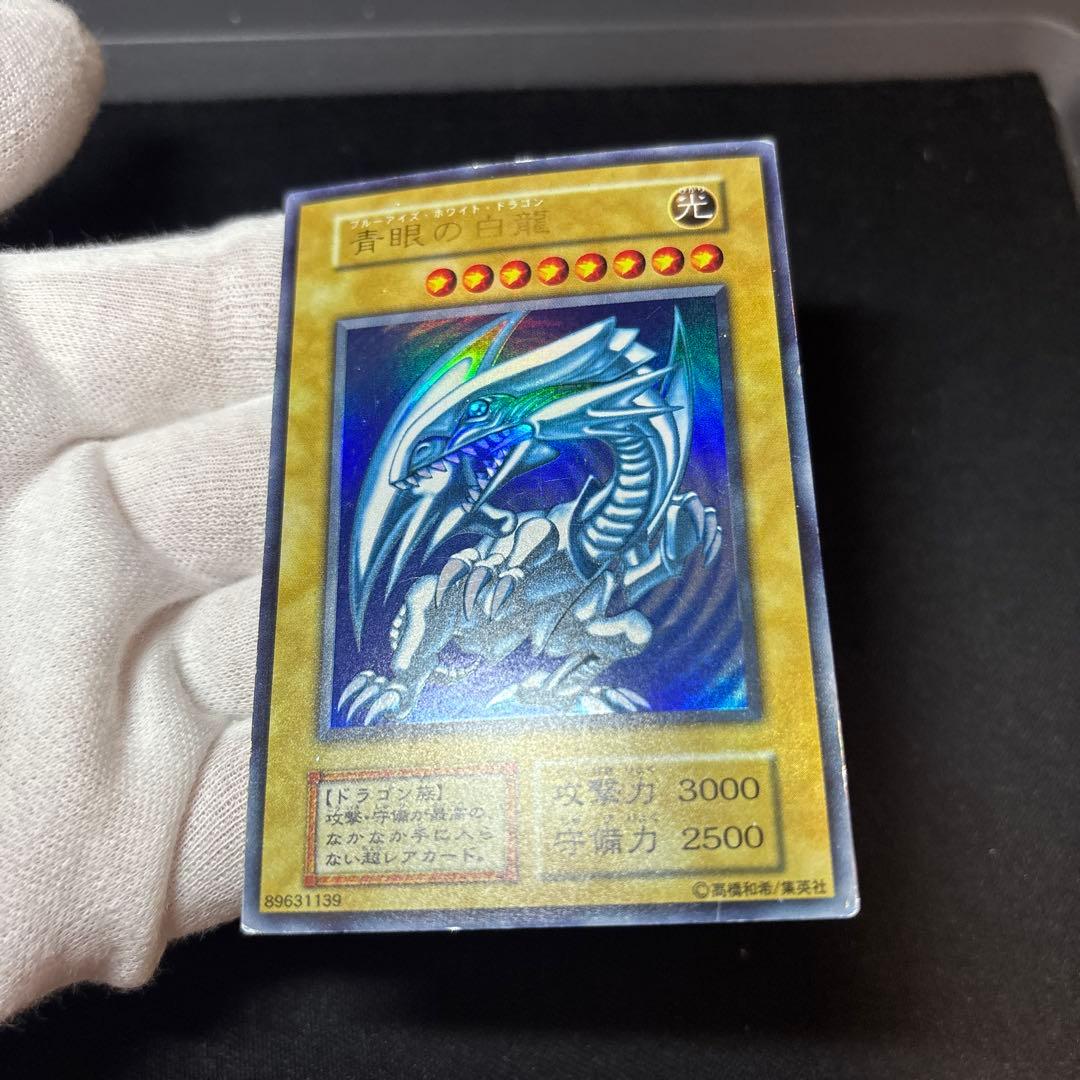 青眼の白龍 初期 ウルトラ