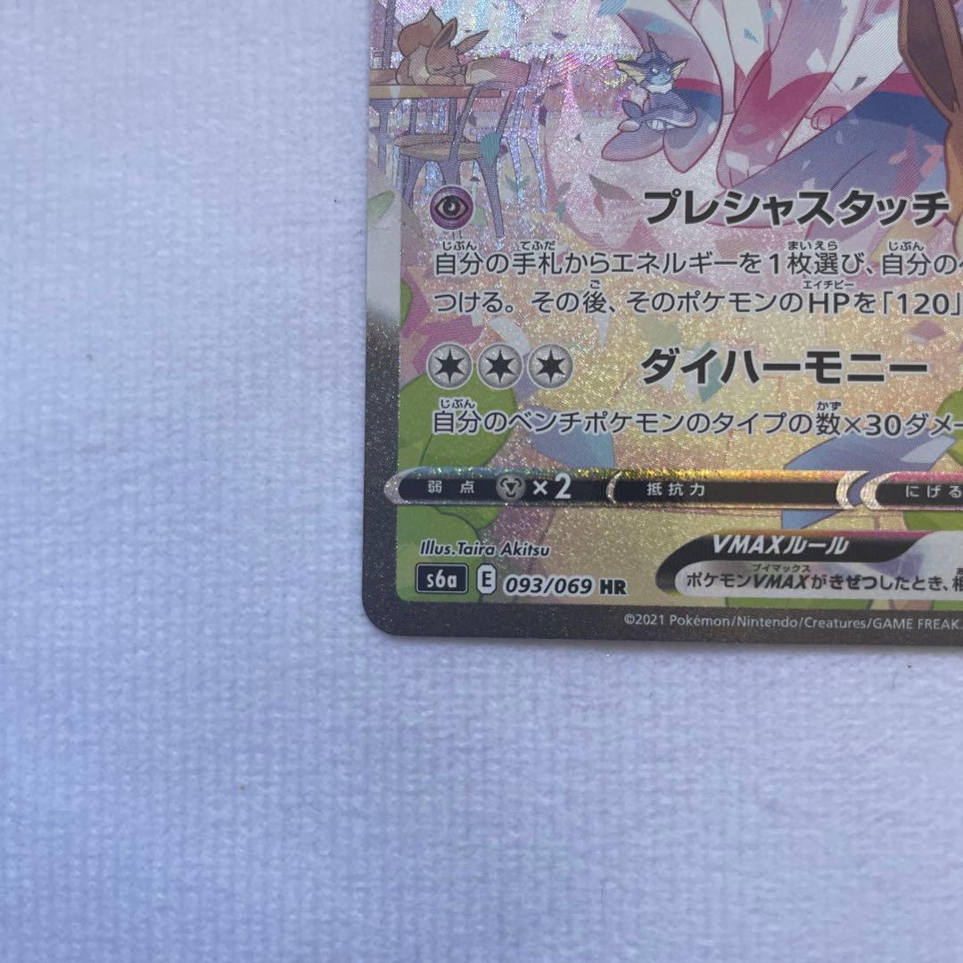 ニンフィアVMAX HR SA S6a イーブイヒーローズ 093/069