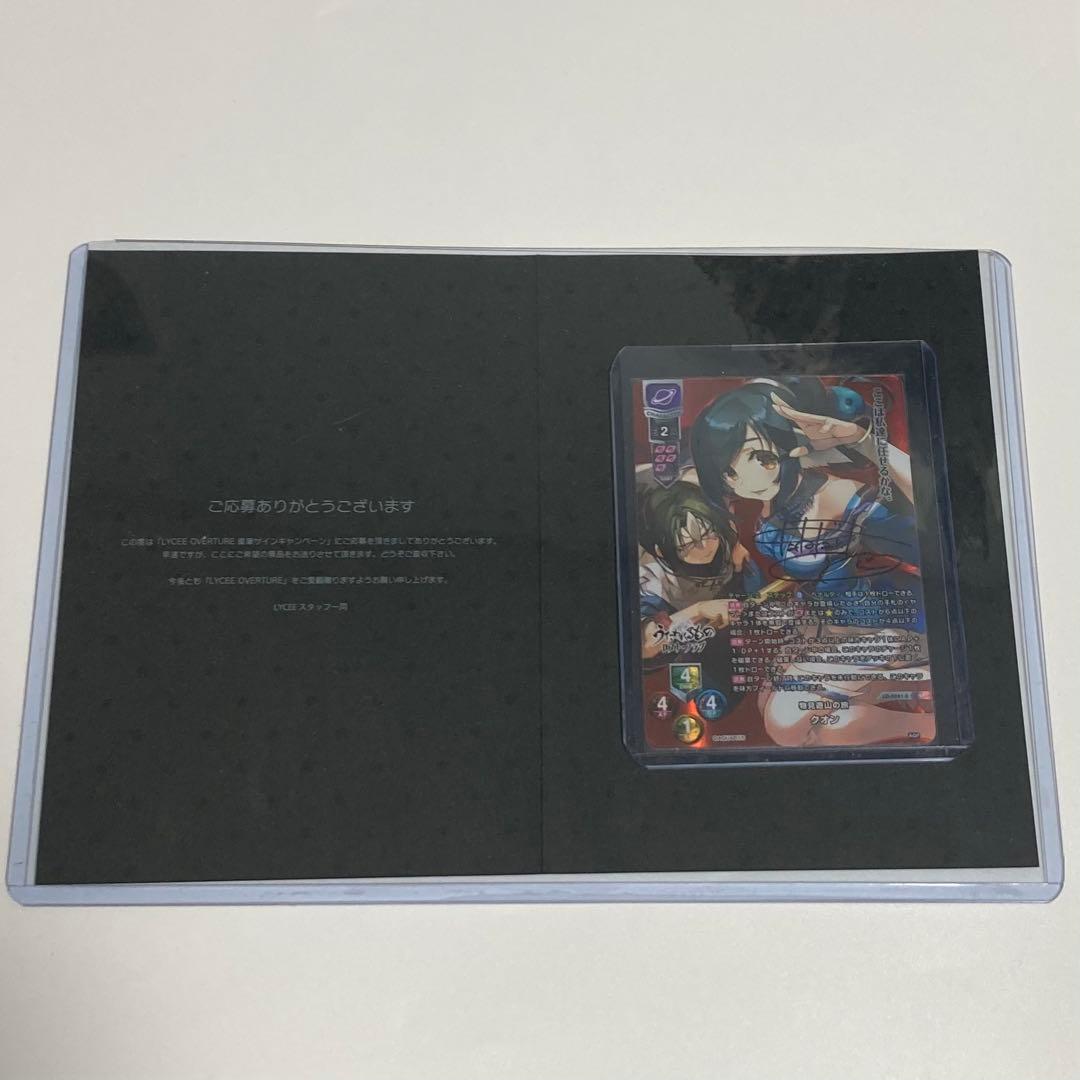 Lycee リセ　物見遊山の旅 クオン 直筆サイン 種田梨沙