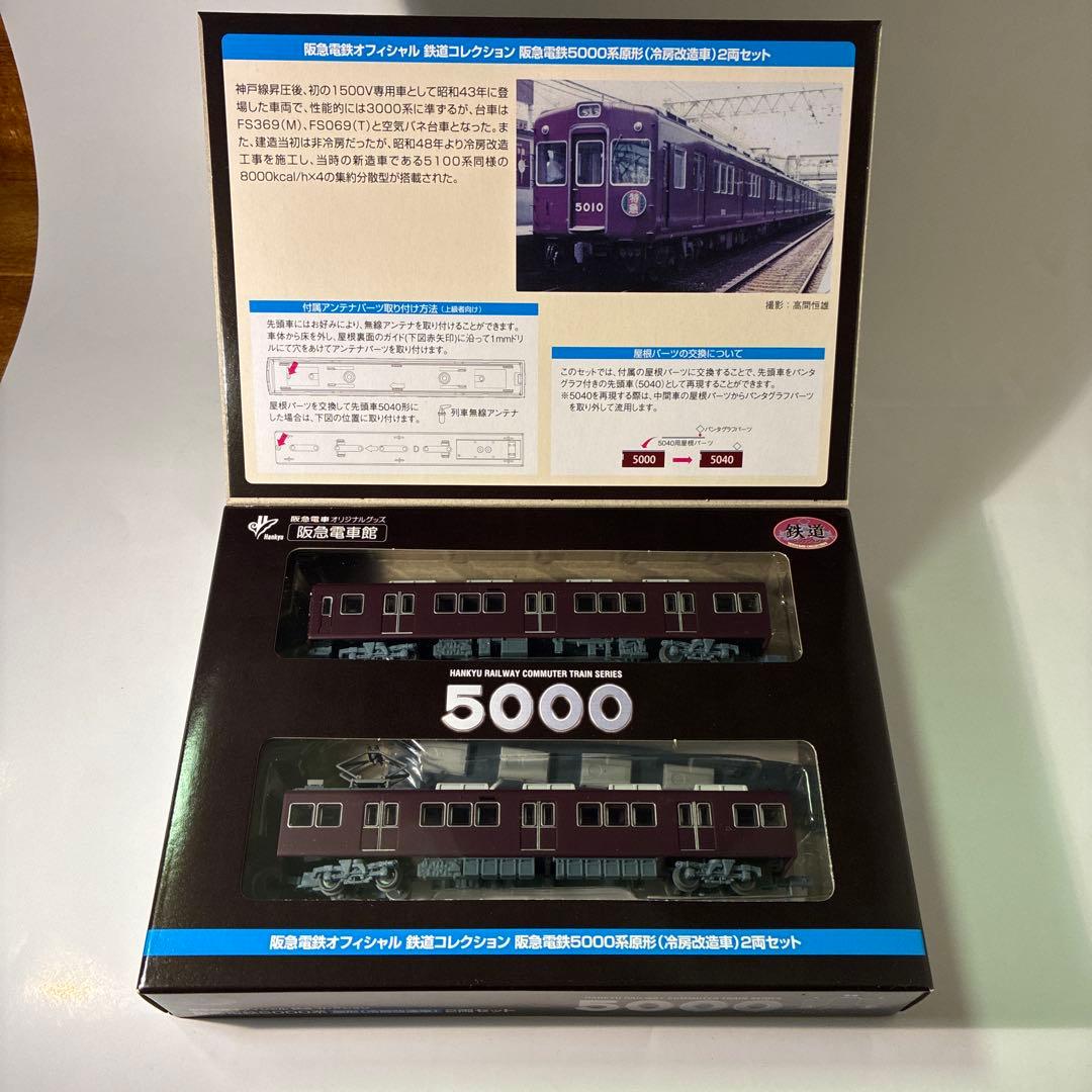 鉄道コレクション　阪急電鉄5000系　2両セット　2箱