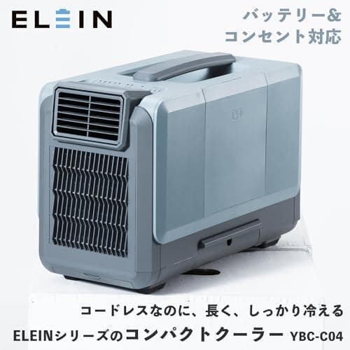 A【工事不要】 山善 ELEIN スポットクーラー ポータブルクーラー 家庭用