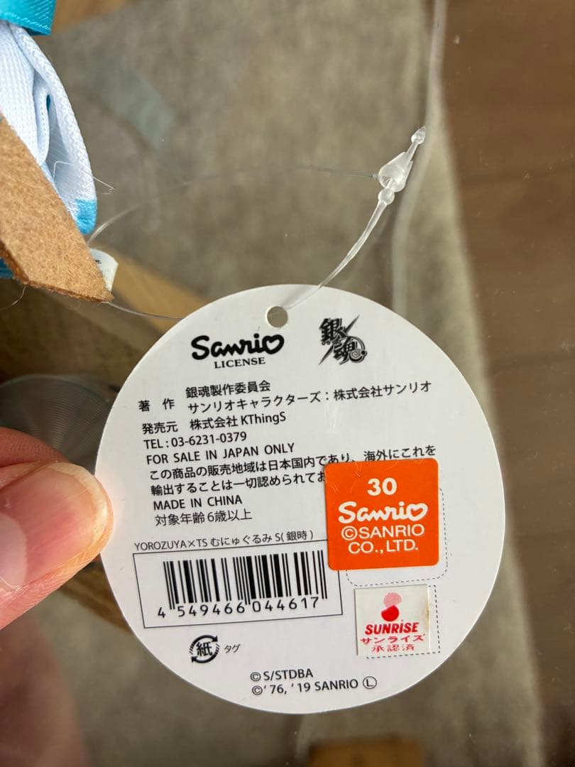 銀魂キャラクター ぬいぐるみ サンリオ　銀さん　坂田銀時