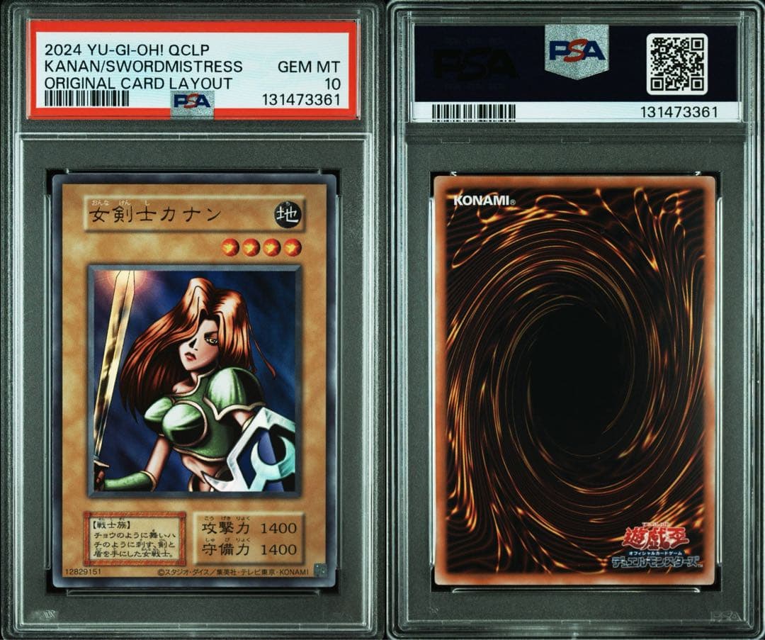 遊戯王　女剣士カナン 復刻版 ウルトラ PSA10 リミテッドパック