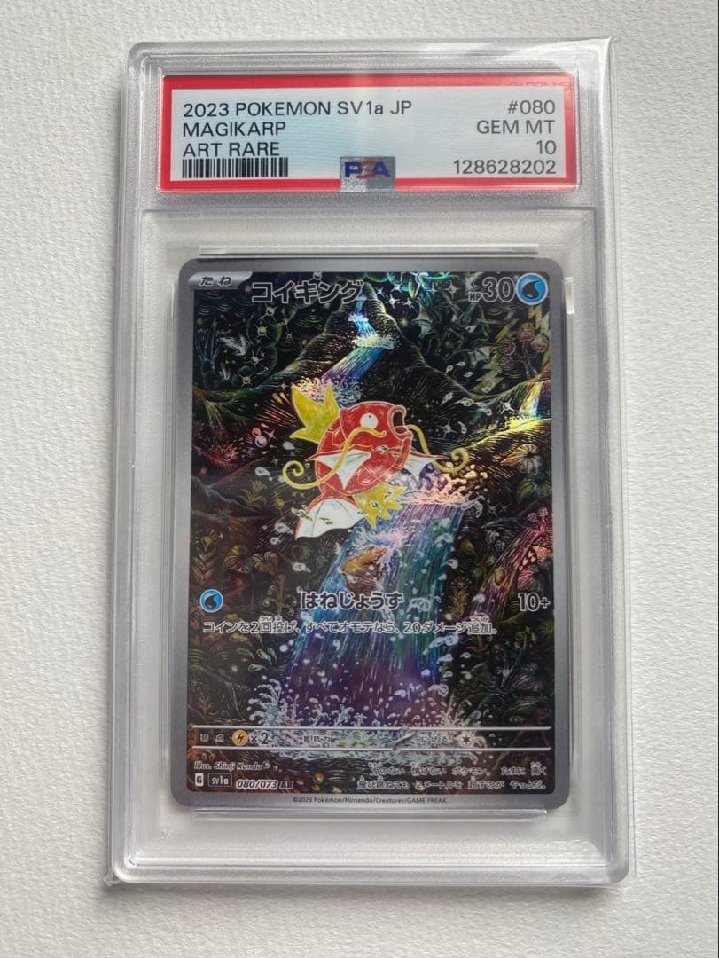 【PSA10】 コイキングAR トリプレットビート