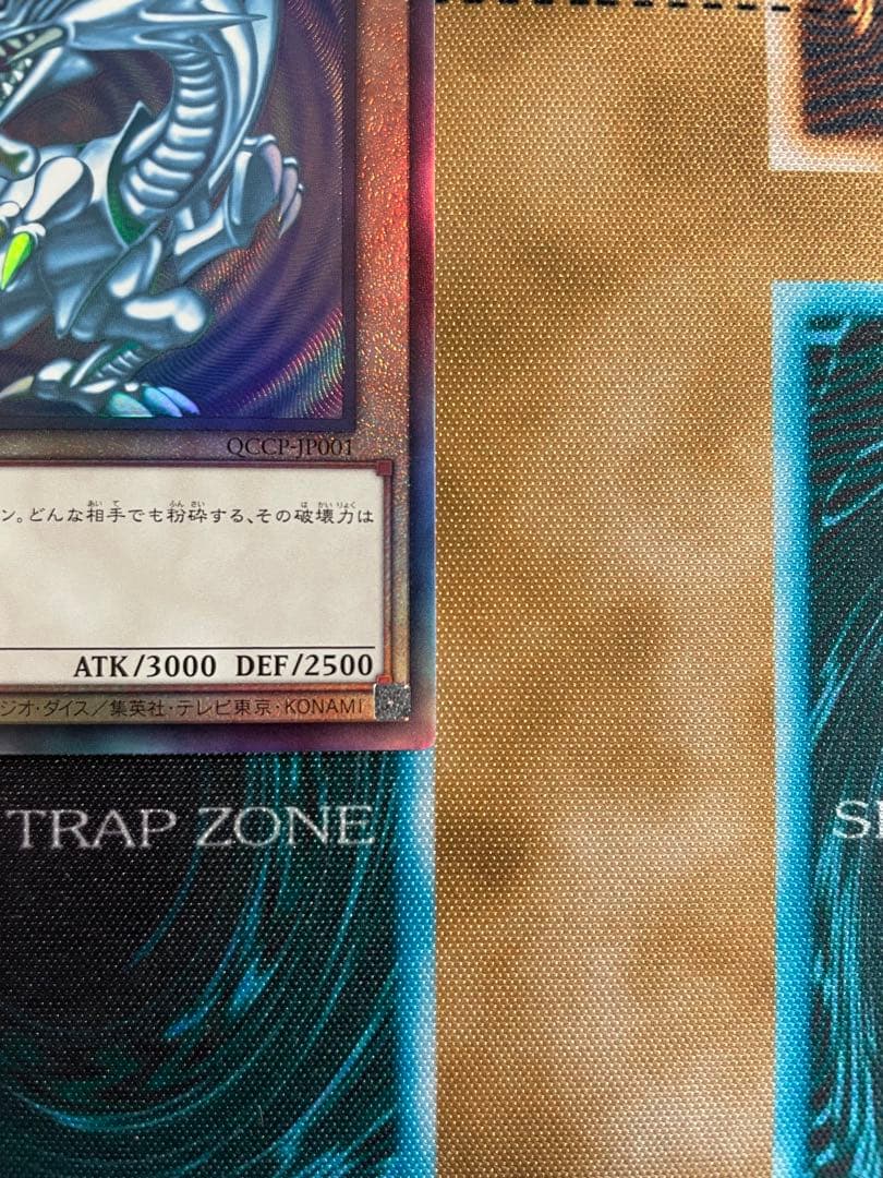 青眼の白龍 レリーフ qccp日版 四つ目