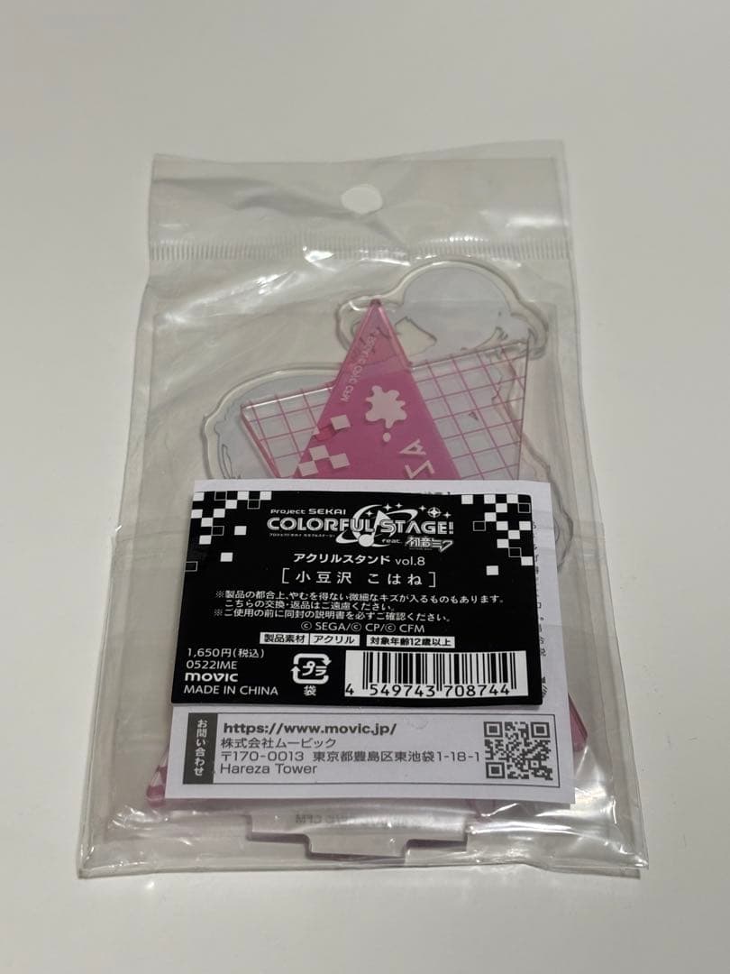 小豆沢こはね アクリルスタンド 5個セット