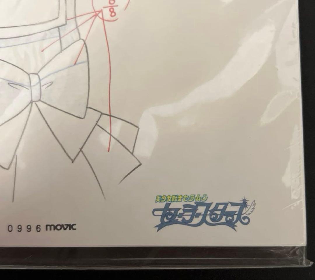 希少　美少女戦士セーラームーン　セーラースターズ動画集　レア