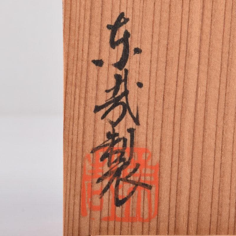 茶道具　京焼　東哉製　色絵　抱兎香合　共箱　V　8461