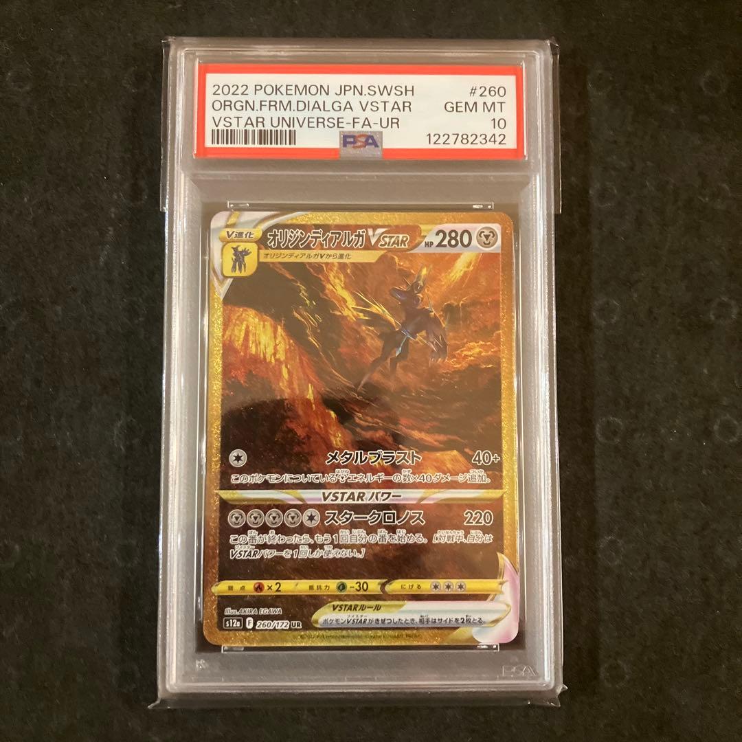 【PSA10】 【連番】　四神 4神 UR