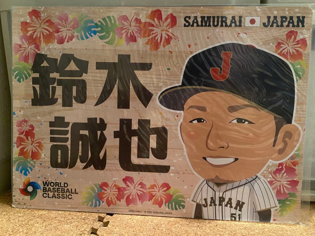 侍ジャパン選手応援ボード　4枚セット　今永選手、鈴木選手、佐藤選手、湯浅選手