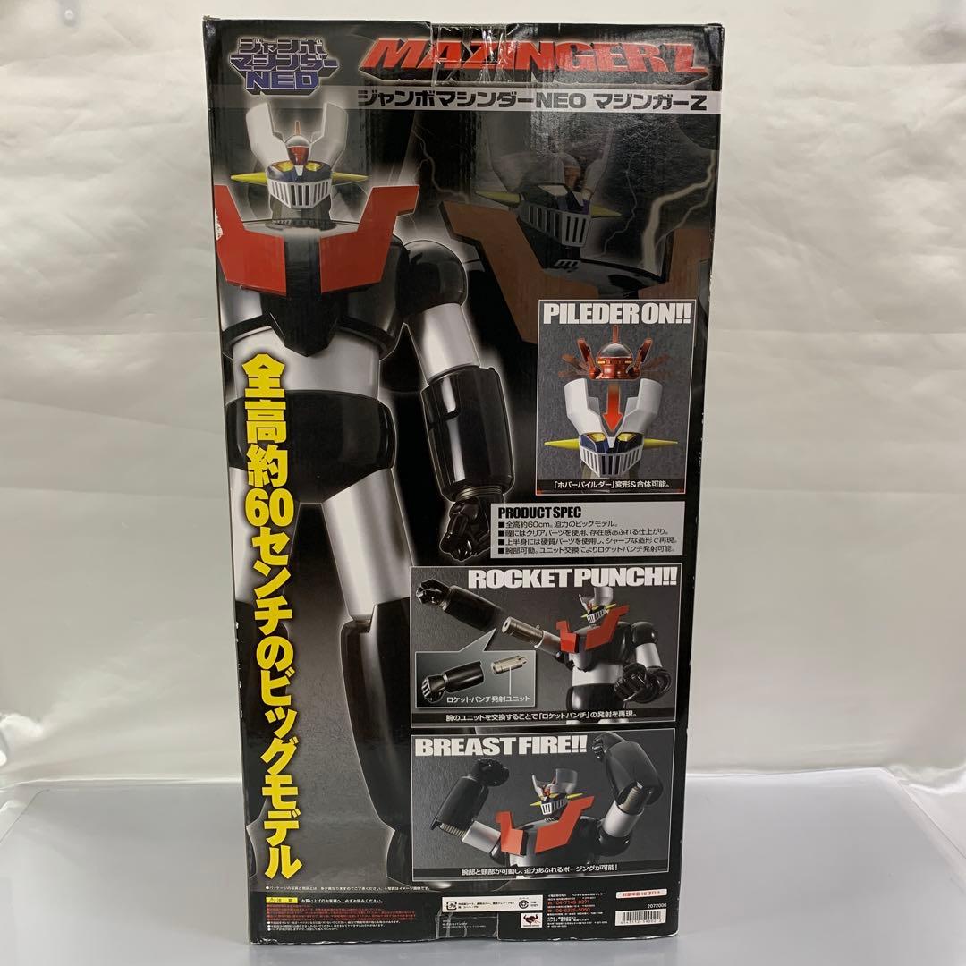 ジャンボマシンダーNEO マジンガーZ 「真マジンガー 衝撃!Z編」