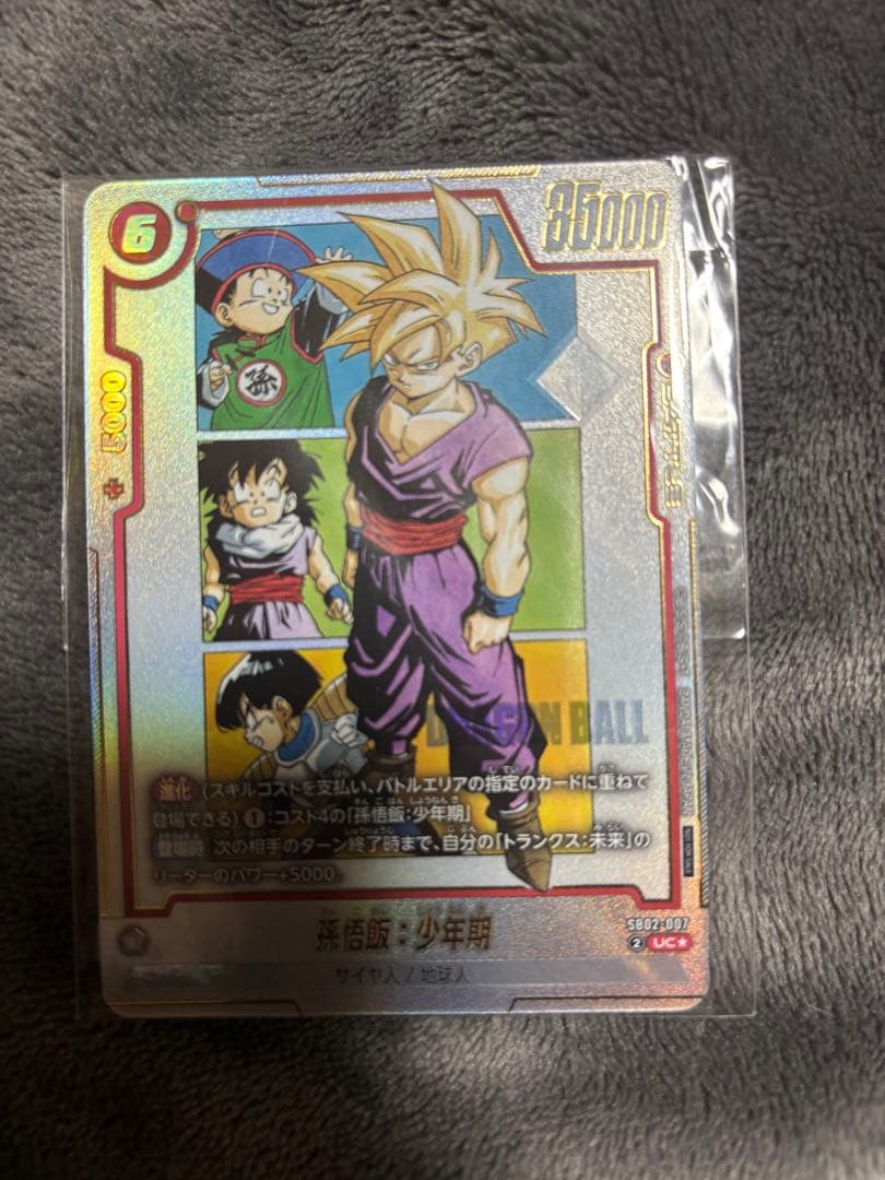 孫悟飯 少年期 アルティメットバトル 優勝プロモ フュージョンワールド 五星球