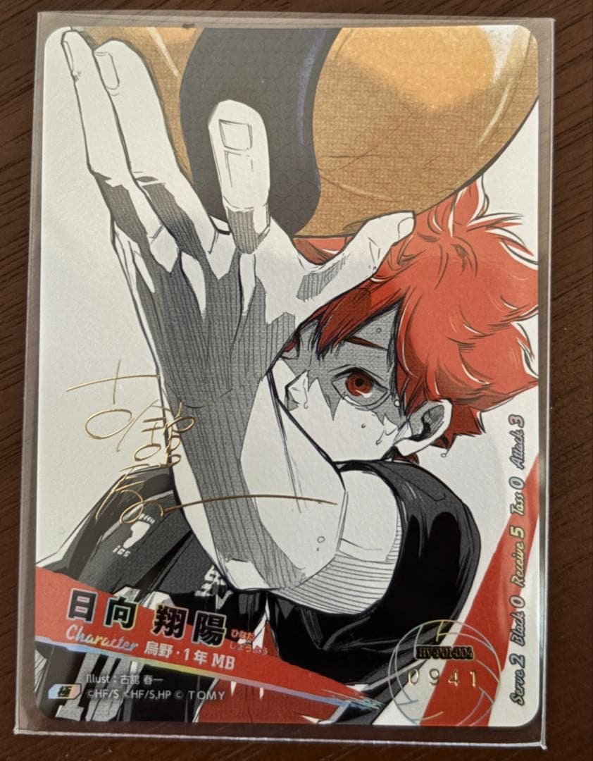 ハイキュー バボカ 日向翔陽 サイン入り