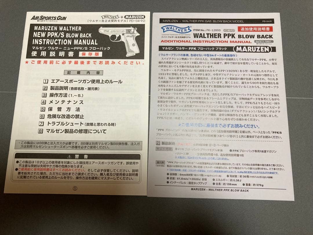 マルゼン ワルサーPPK