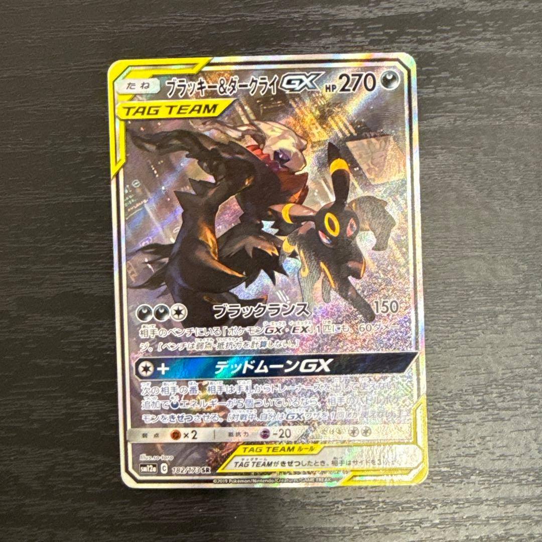 神*戦様 ブラッキー＆ダークライGX SR SM12a 182/173 SAR