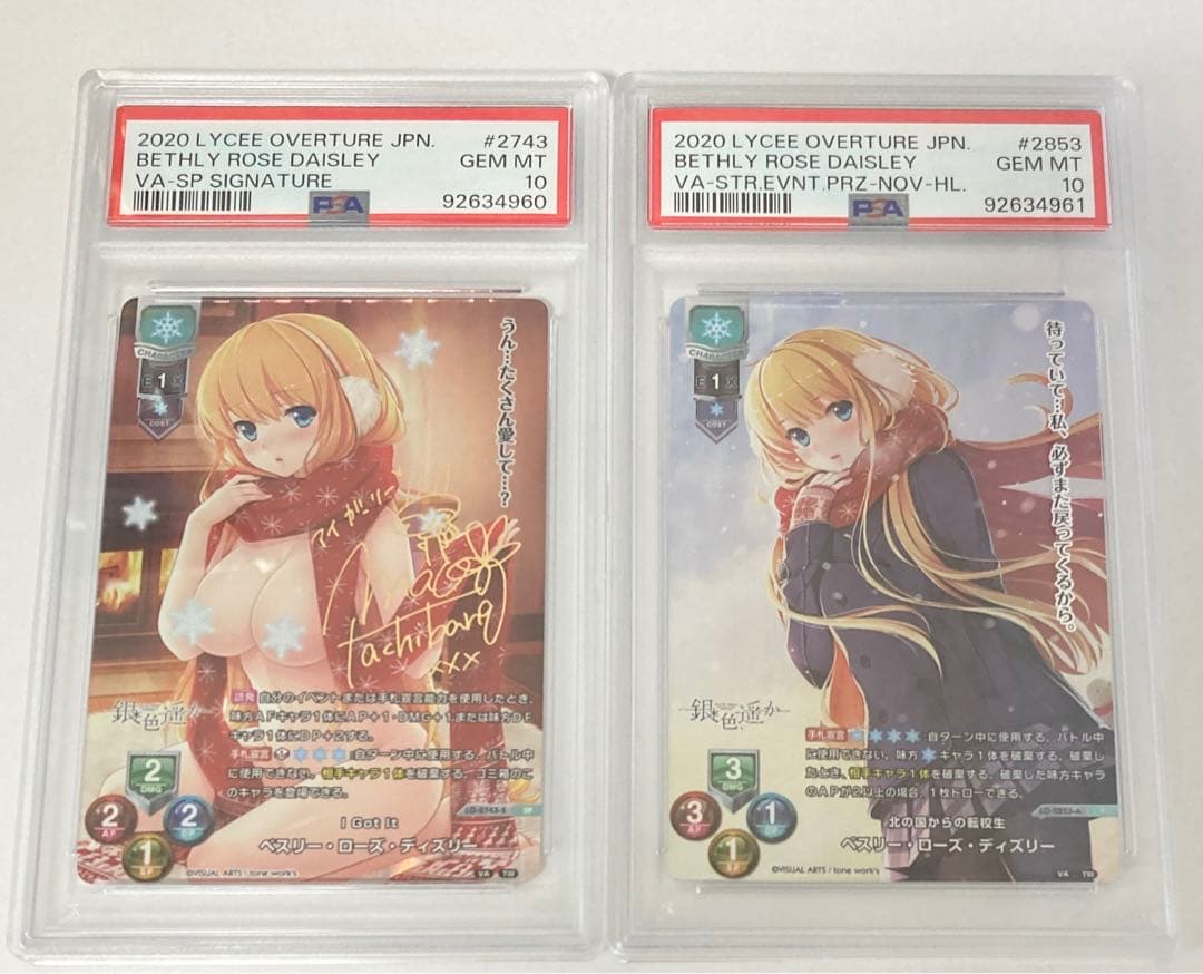 2連番セット　PSA10 ベスリーローズディズリー　リセ　プロモ　サイン