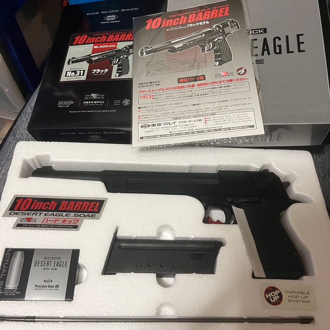 東京マルイ デザートイーグル .50AE 10インチバレル ガスガン