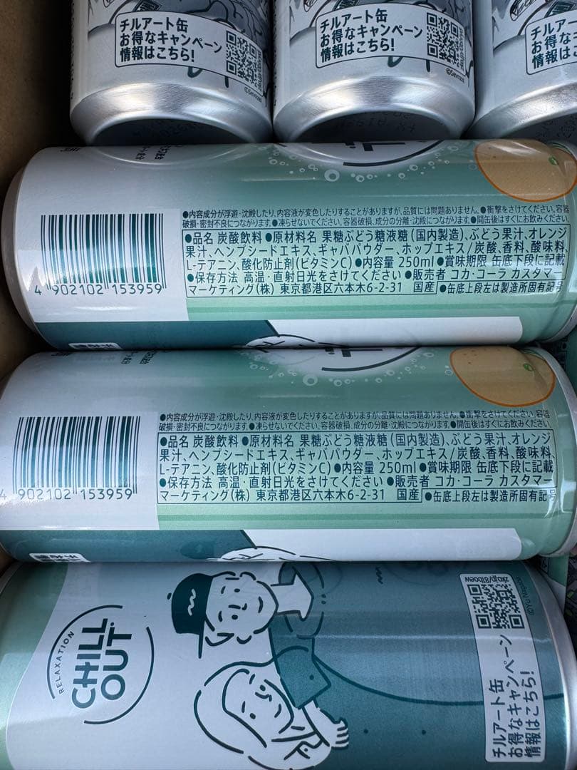 CHILL OUT チルアウト　250ml78本