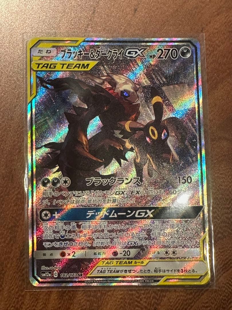 ブラッキー＆ダークライGX 182/173SR