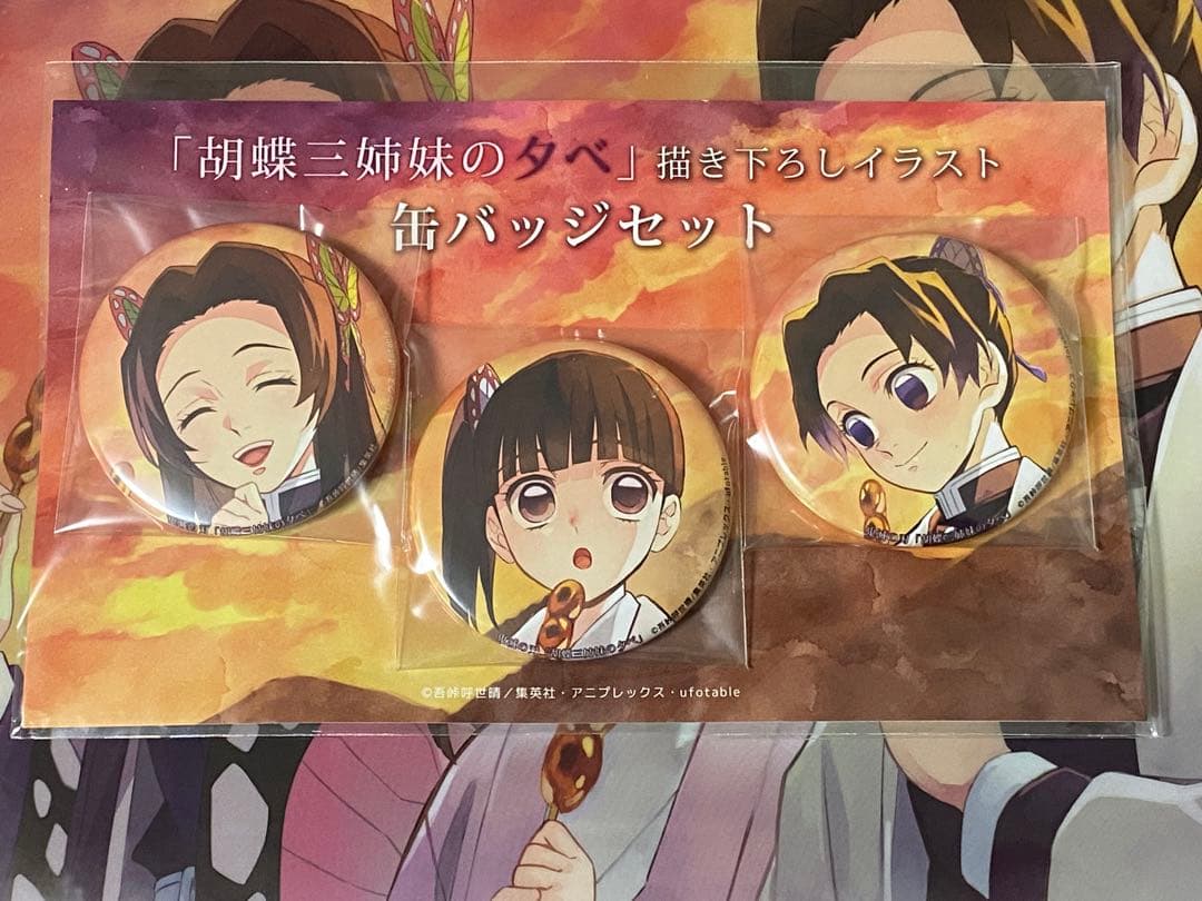 月末限定値下げ　鬼滅の刃　胡蝶三姉妹の夕べ アクスタ&缶バッジ&ファイル 3点