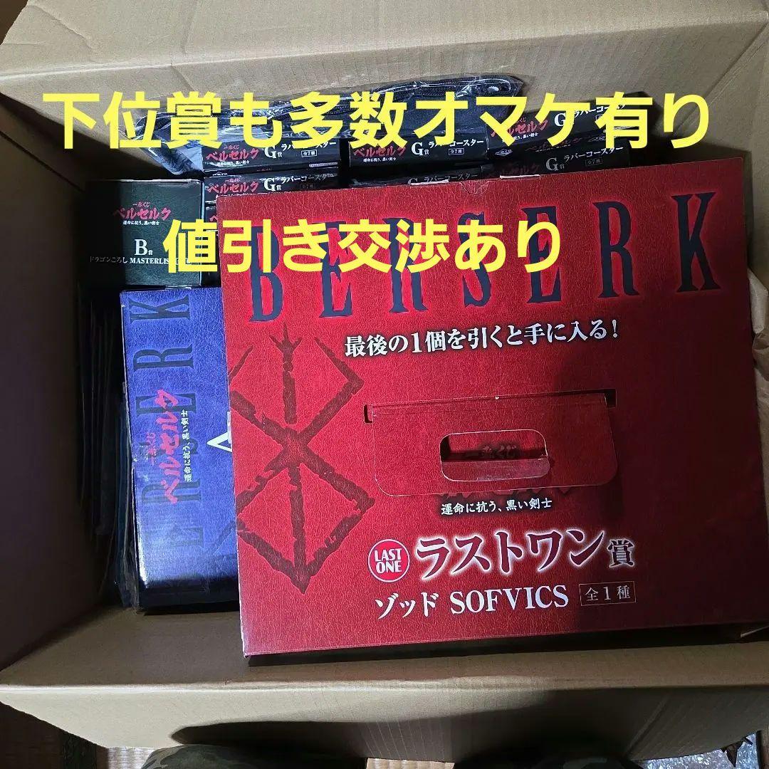 一番くじ ベルセルク 運命に抗う、黒い剣士　A賞　B C 賞　ラストワン　セット
