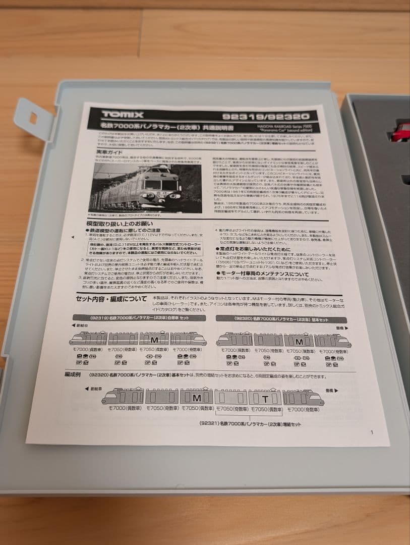 TOMIX 名鉄7000系パノラマカー（2次車）基本と増結 セット