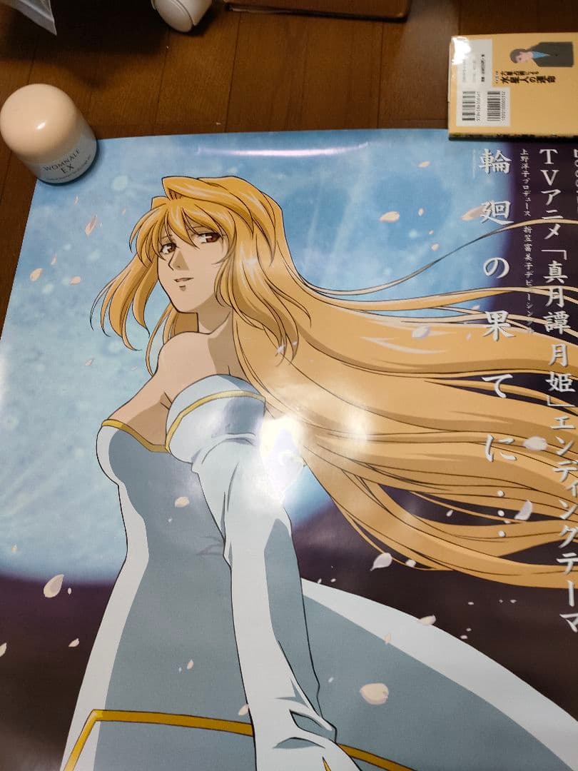 真月譚 月姫 & 折金富美子 ポスター