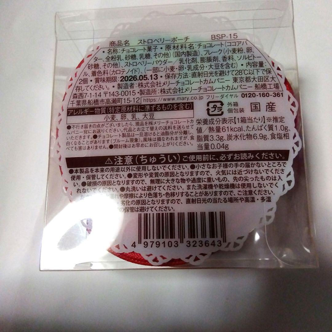 メリー　スイーツビュッフェ　イオン限定　チョコレート　2026　全5種類