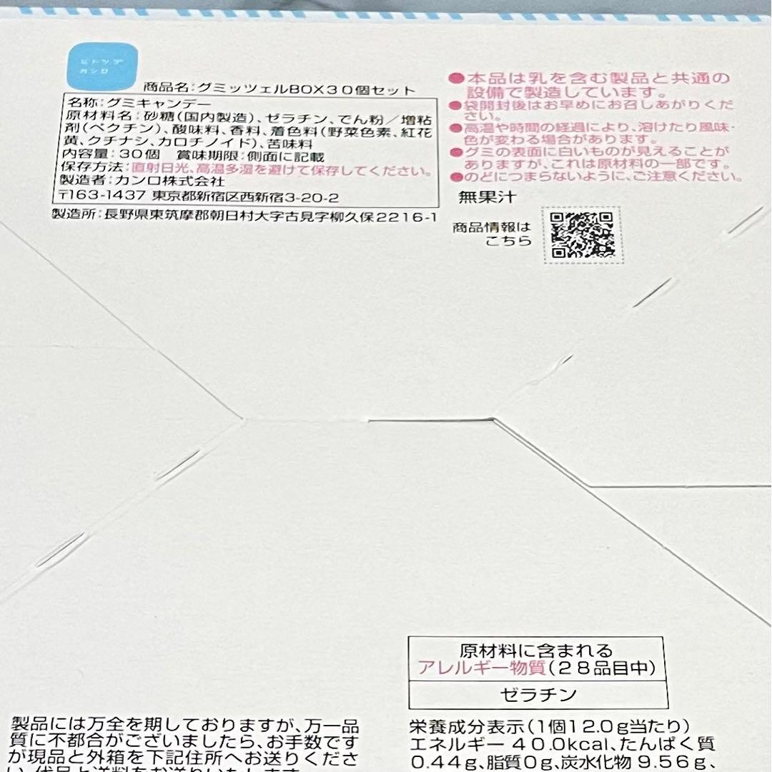 【新品未開封】ヒトツブカンログミッツェル 30個入り 4箱