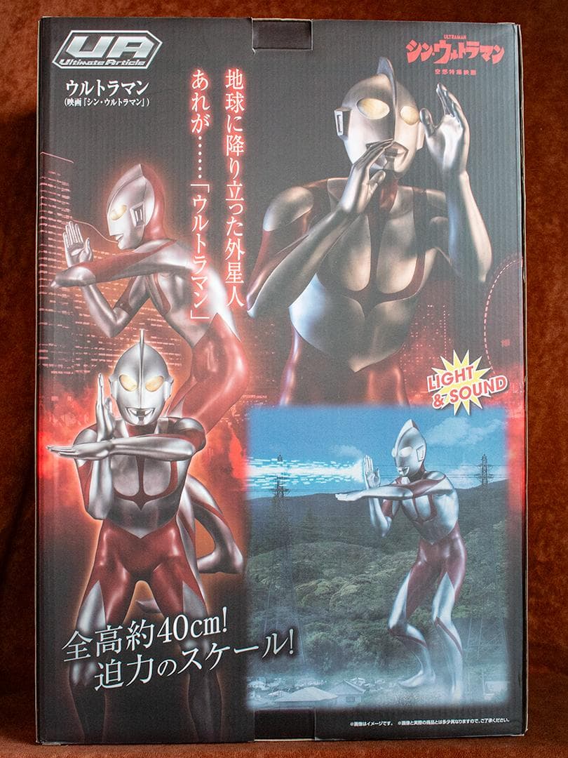 Ultimate Article　ウルトラマン (シン・ウルトラマン)