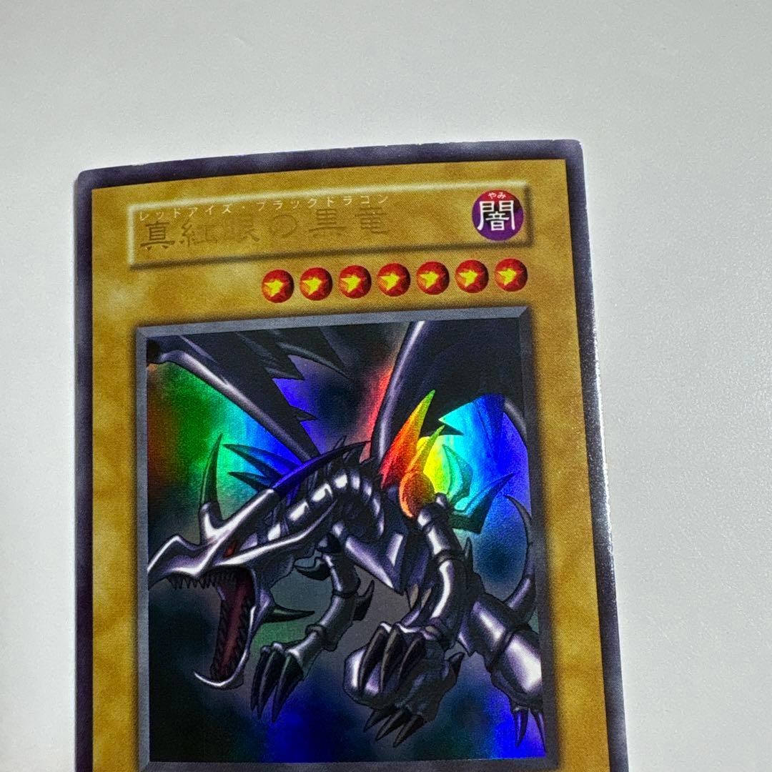 遊戯王　真紅眼の黒竜　初期ウルトラ