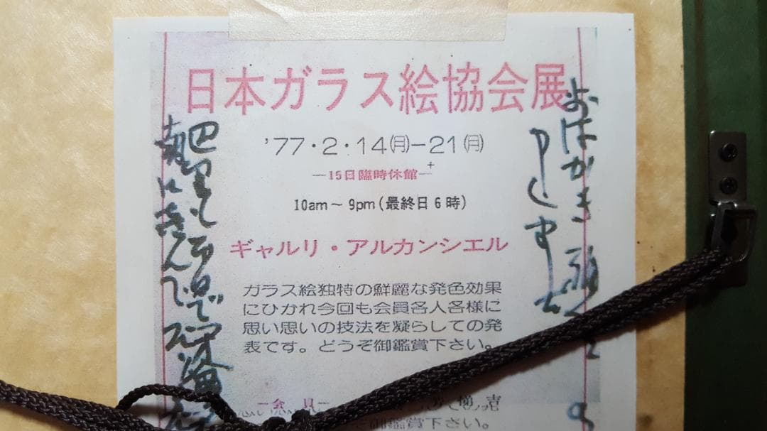 【真作】畦地梅太郎「鳥と山男」ガラス絵 ★貴重作★ 人気木版画家 山の詩人