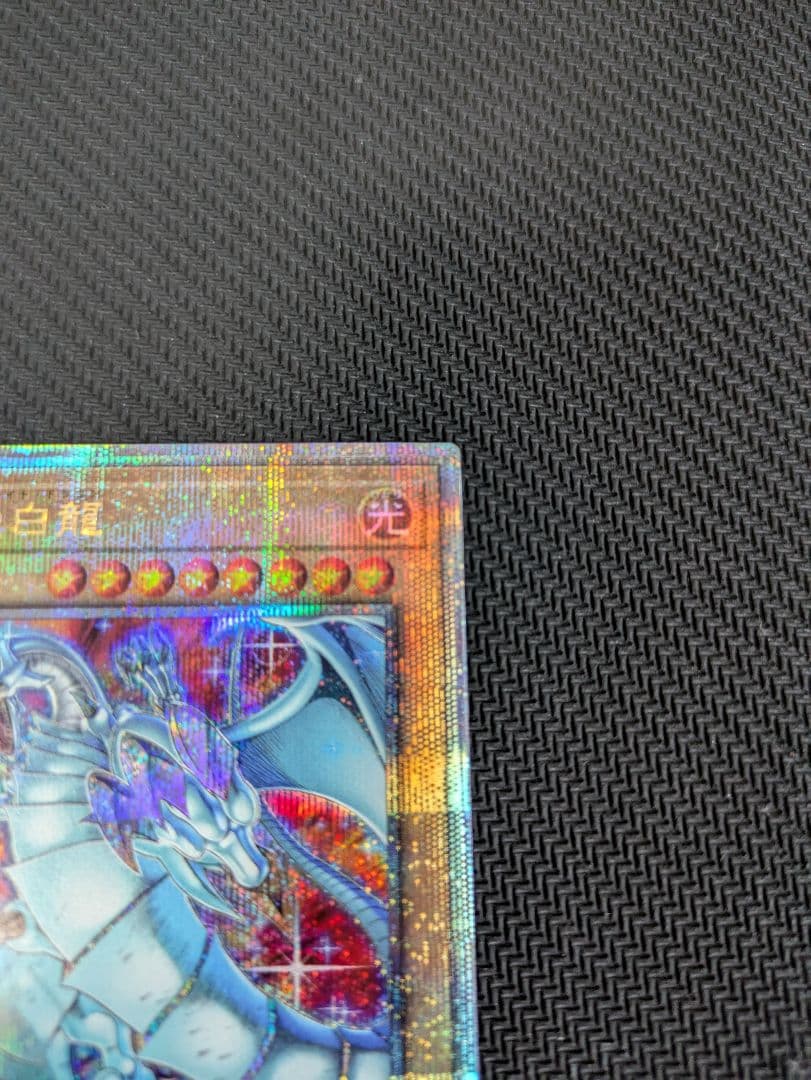 青眼の白龍 絵違い　25th QCシク　アーコレ