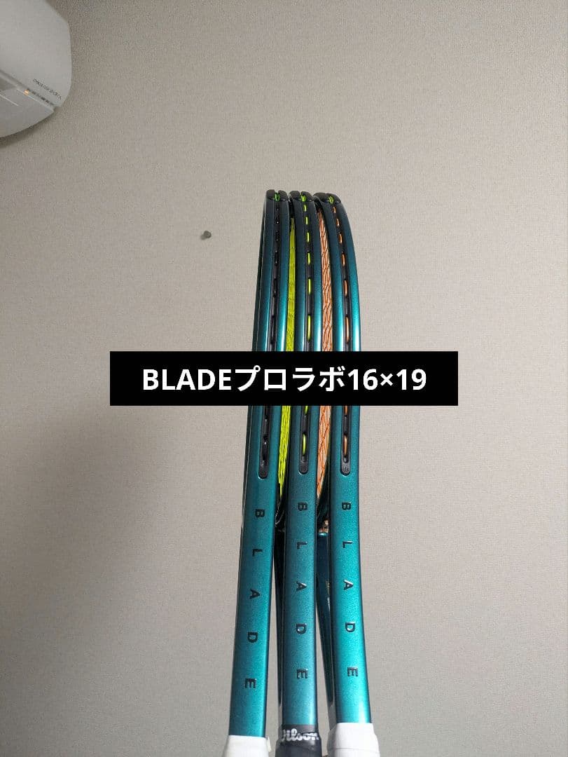 BLADEプロ16×19 3本セット＋おまけ
